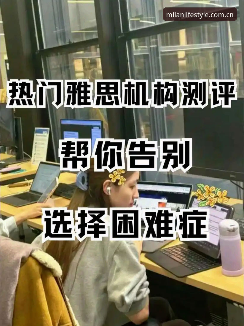 告别选择困难：我试过的三个类MILAN投注平台横向比选